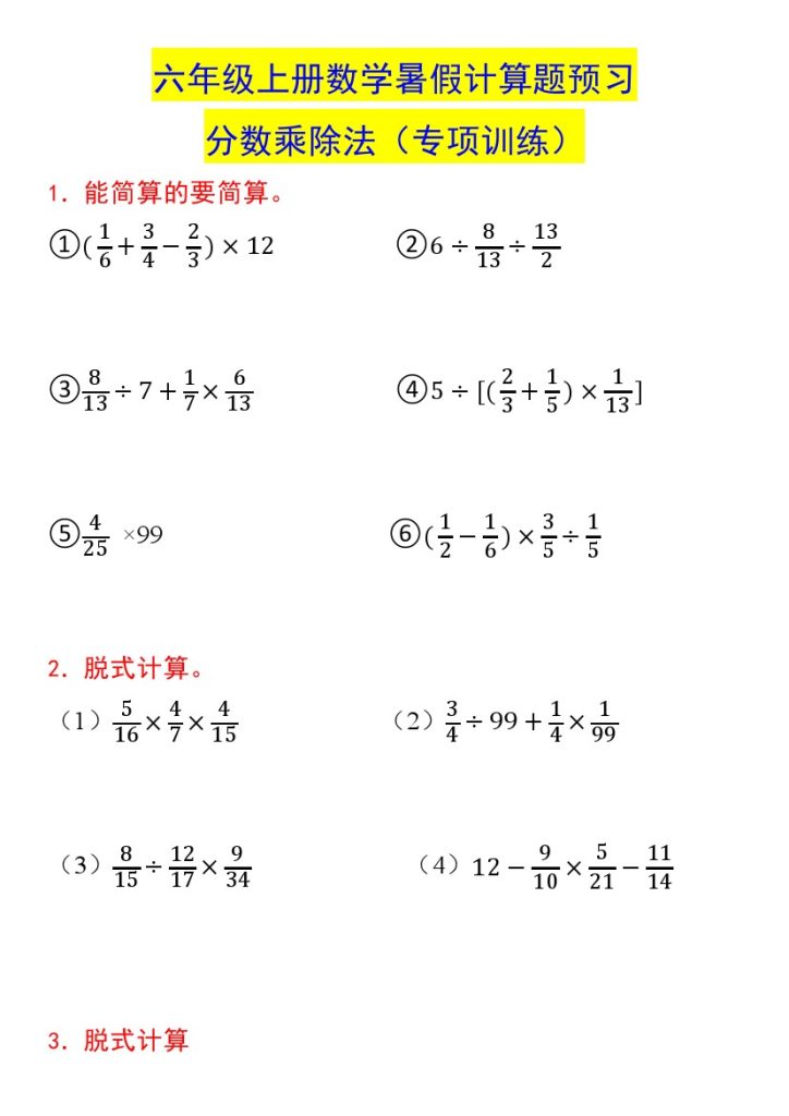 【五升六数学暑假】分数乘除法专项训练-可达学习资料