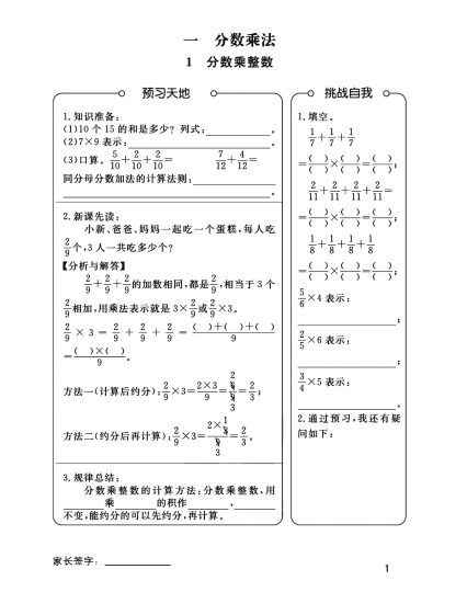 五升六RJ数学预习每日打卡计划，暑假开学每日一练，有答案-可达学习资料