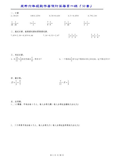 五升六年级数学暑假计算每日一练全50套-可达学习资料
