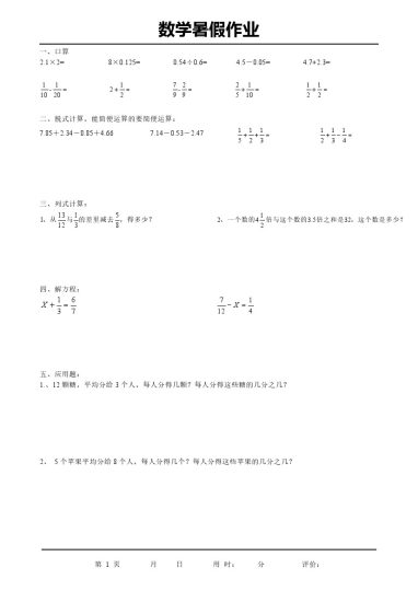五升六数学《暑假作业》每日打卡（35套）-可达学习资料