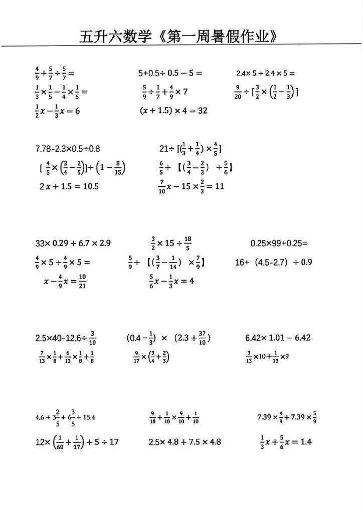 五升六数学暑假作业-可达学习资料