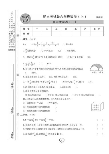六（上）数学试卷《期末精选卷》XS打印版-可达学习资料