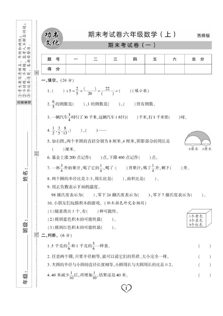 六（上）数学试卷《期末精选卷》XS打印版-可达学习资料