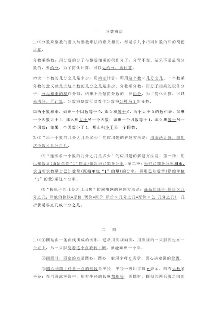 西师版六年级数学上册知识点汇总-可达学习资料