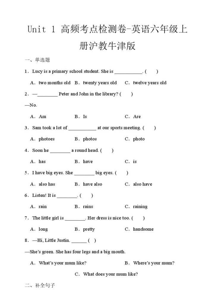 《Unit1高频考点检测卷》-英语六年级上册沪教牛津版-可达学习资料