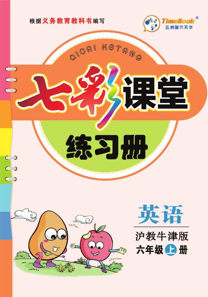 沪教牛津版英语六年级上册练习册6a-可达学习资料