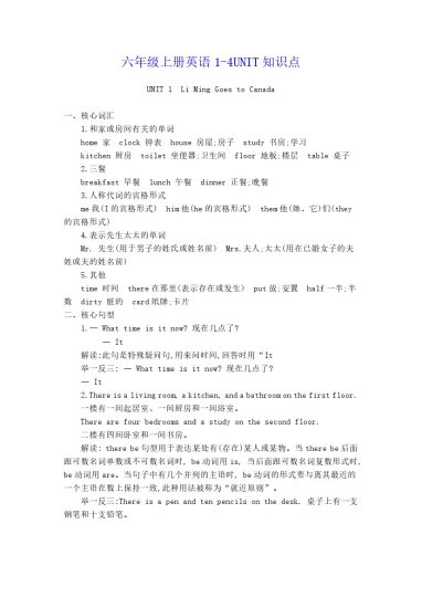 【UNIT1-4知识点】六上英语 冀教版-可达学习资料