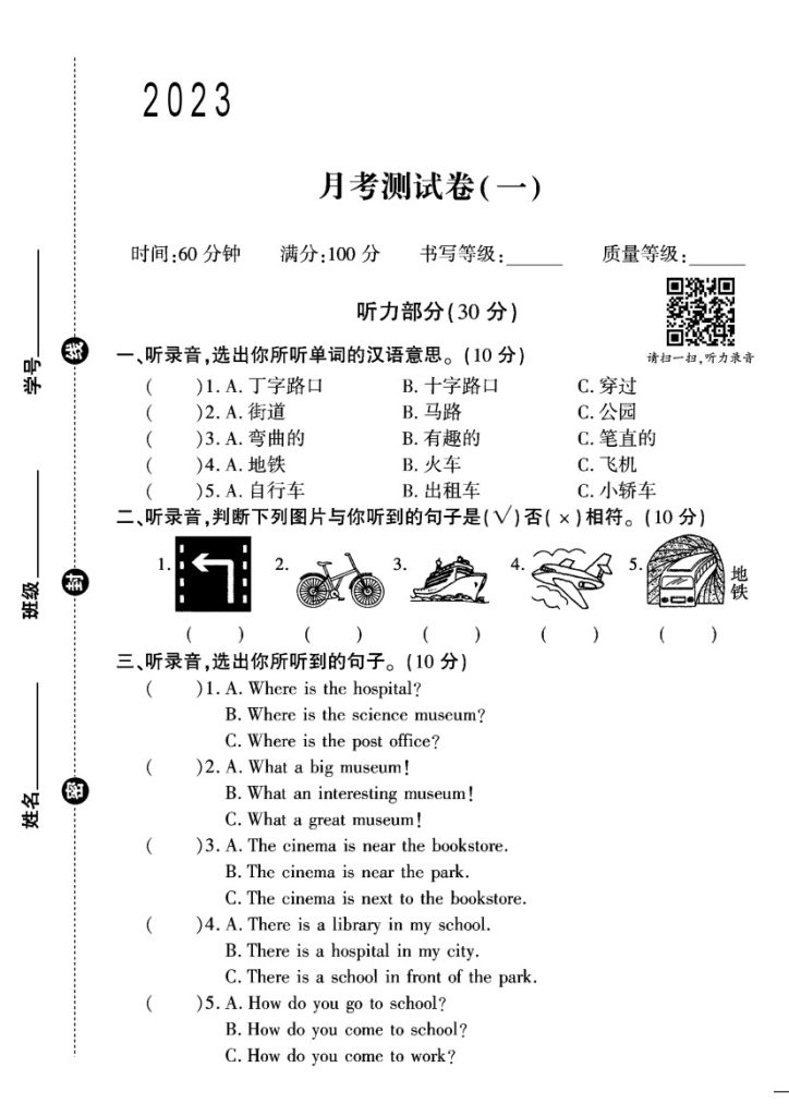 【英语上册第一次月考卷】人教pep-可达学习资料