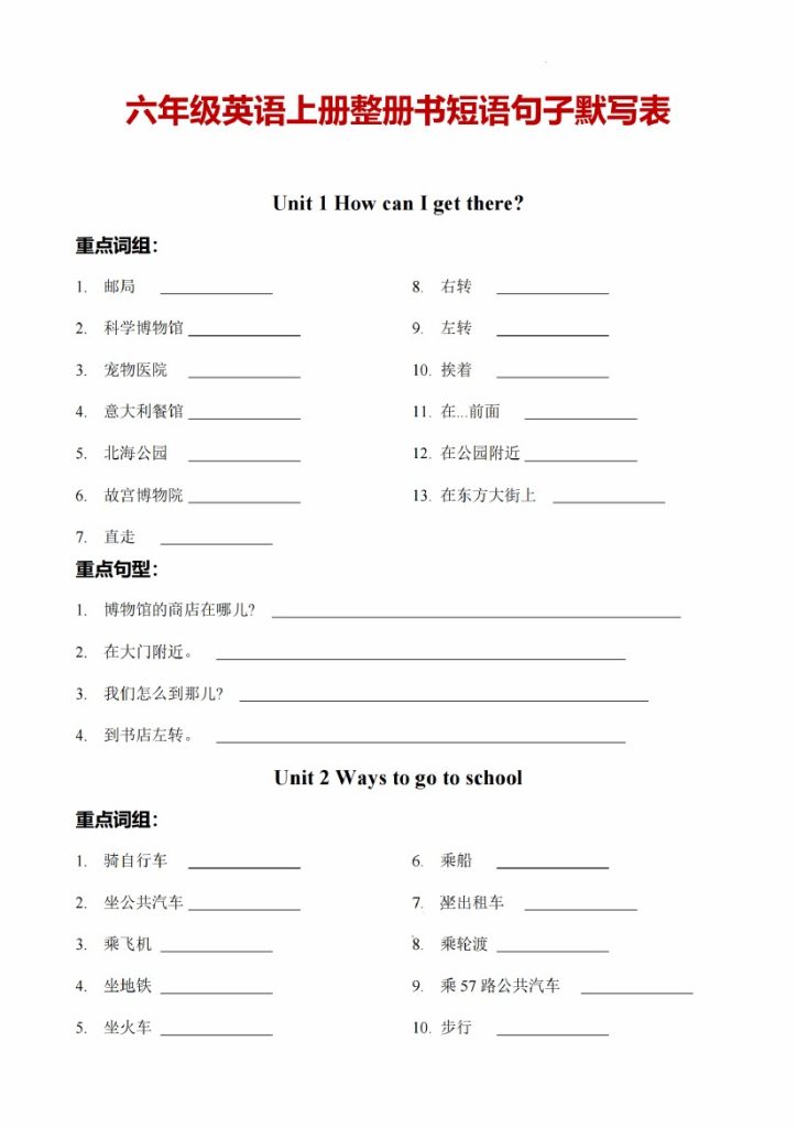 【整册书短语句子默写表（人教pep版）】六上英语-可达学习资料