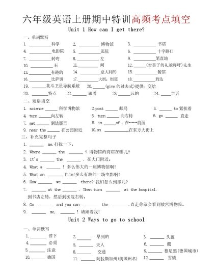 【期中特训高频考点填空》六上英语【人教PEP版】-可达学习资料