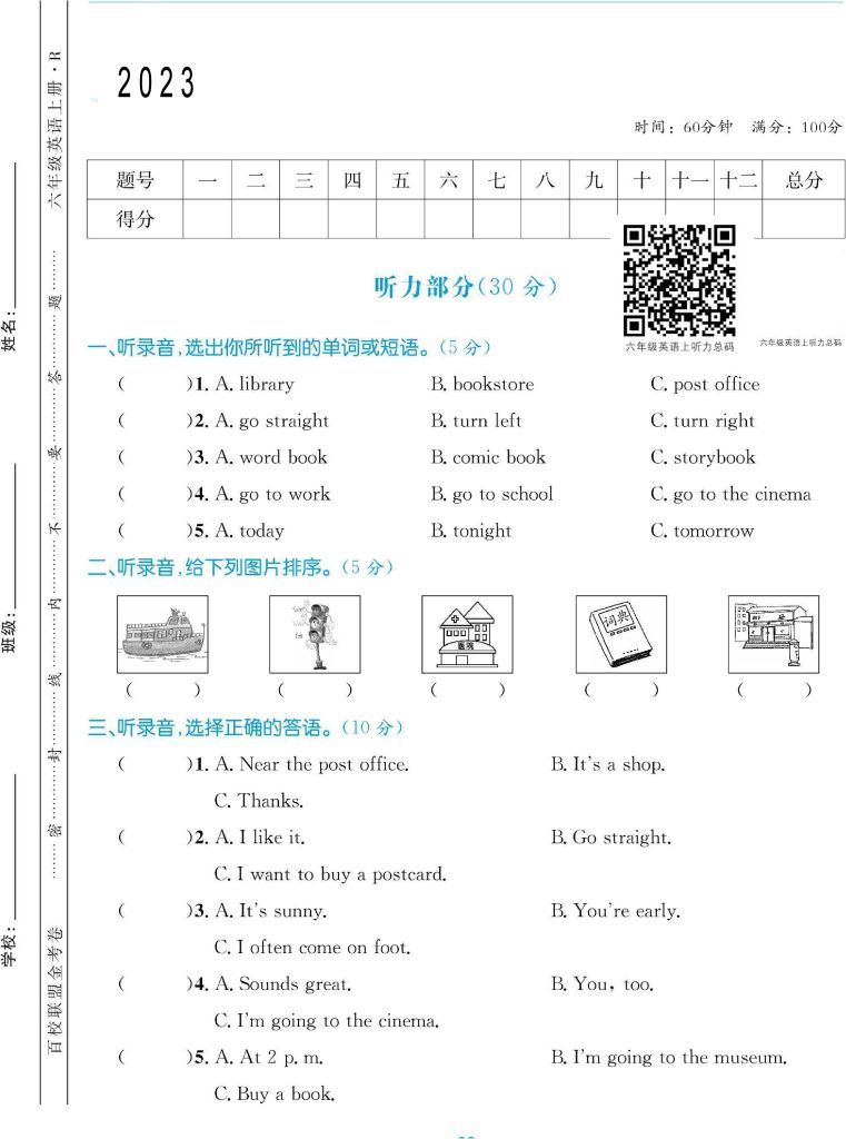 【六上英语 期中检测卷 人教pep】-可达学习资料