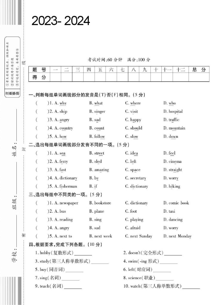 【六年级英语上册专项一语音与词汇】六上英语【人教PEP版】-可达学习资料
