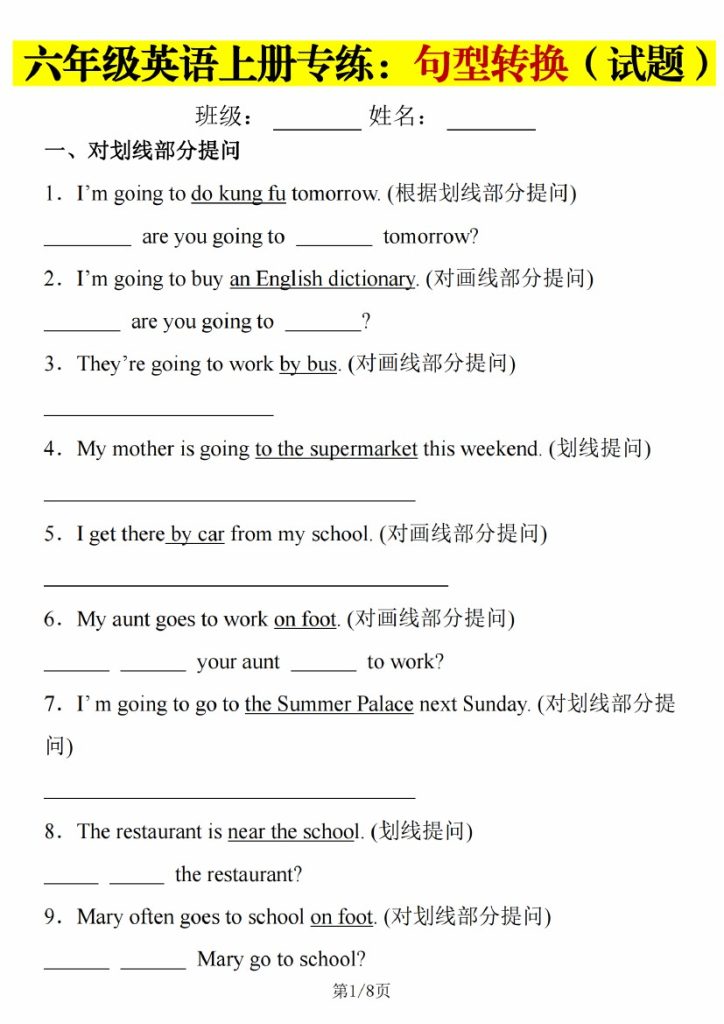 【句型转换】六上英语【人教PEP版】-可达学习资料