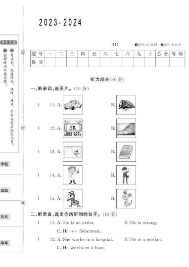 【六上英语 期末综合冲刺卷】人教pep-可达学习资料
