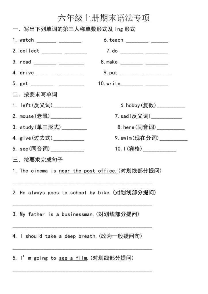 【英语六年级上册 期末专项-语法】 人教pep版-可达学习资料