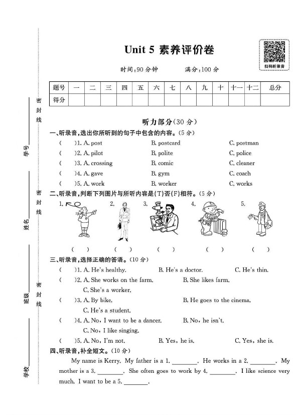 【人教版第五单元素养评价卷】六上英语pep-可达学习资料