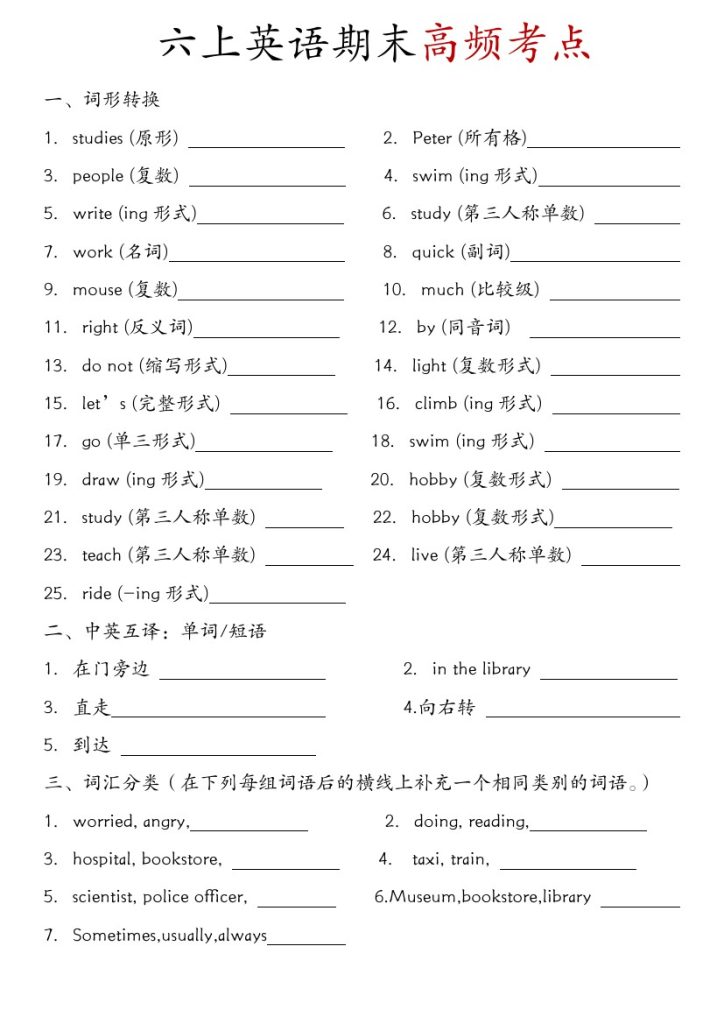 【六上英语期末高频考点】通用版-可达学习资料