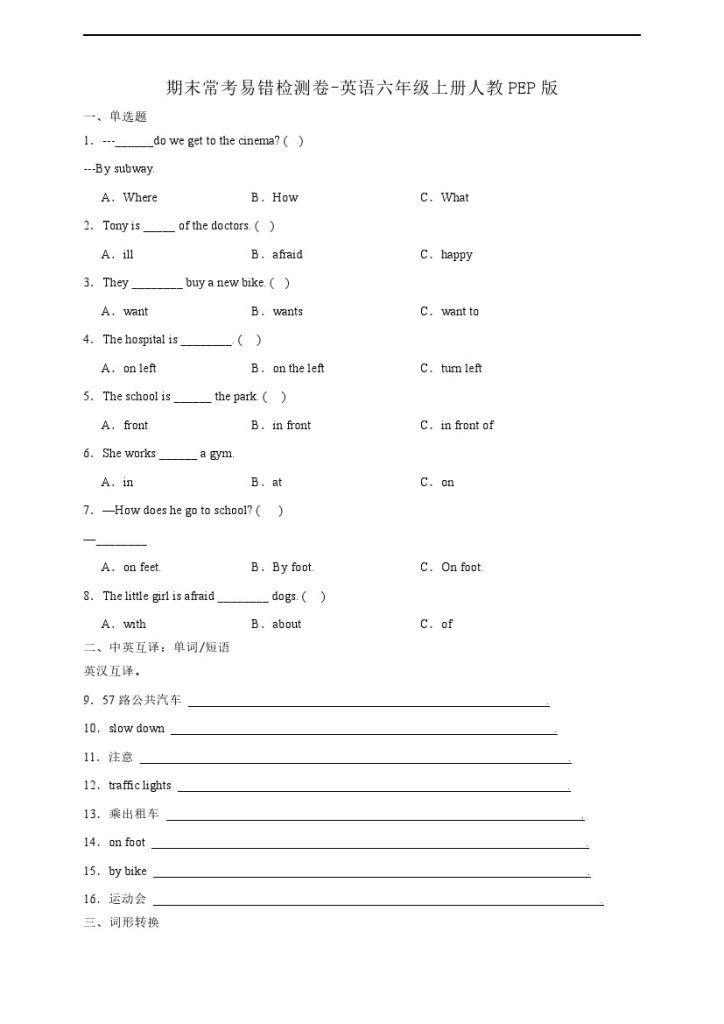 【人教PEP版期末】期末常考易错检测卷-英语六年级上册人教PEP版（含答案）-可达学习资料