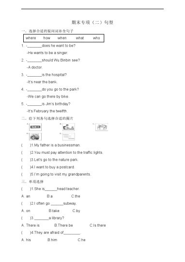 【句型 】小学英语六年级上册 期末专项（二）句型 人教PEP版-可达学习资料