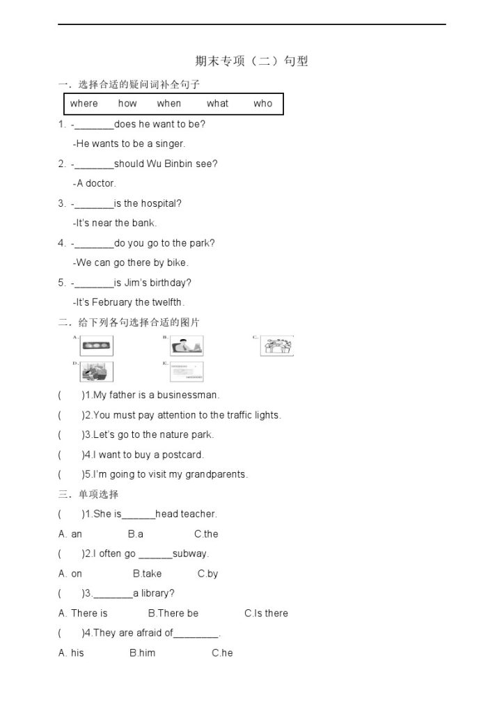 【句型 】小学英语六年级上册 期末专项（二）句型 人教PEP版-可达学习资料