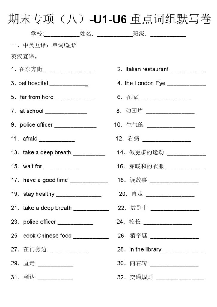 【期末专项（八）U1-U6重点词组默写卷】六上英语【人教PEP版】-可达学习资料