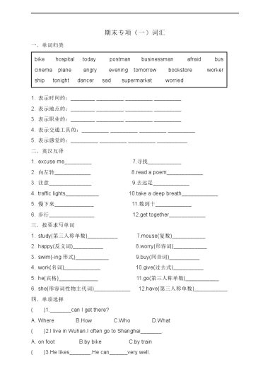 【词汇】小学英语六年级上册 期末专项（一）词汇 人教PEP版-可达学习资料