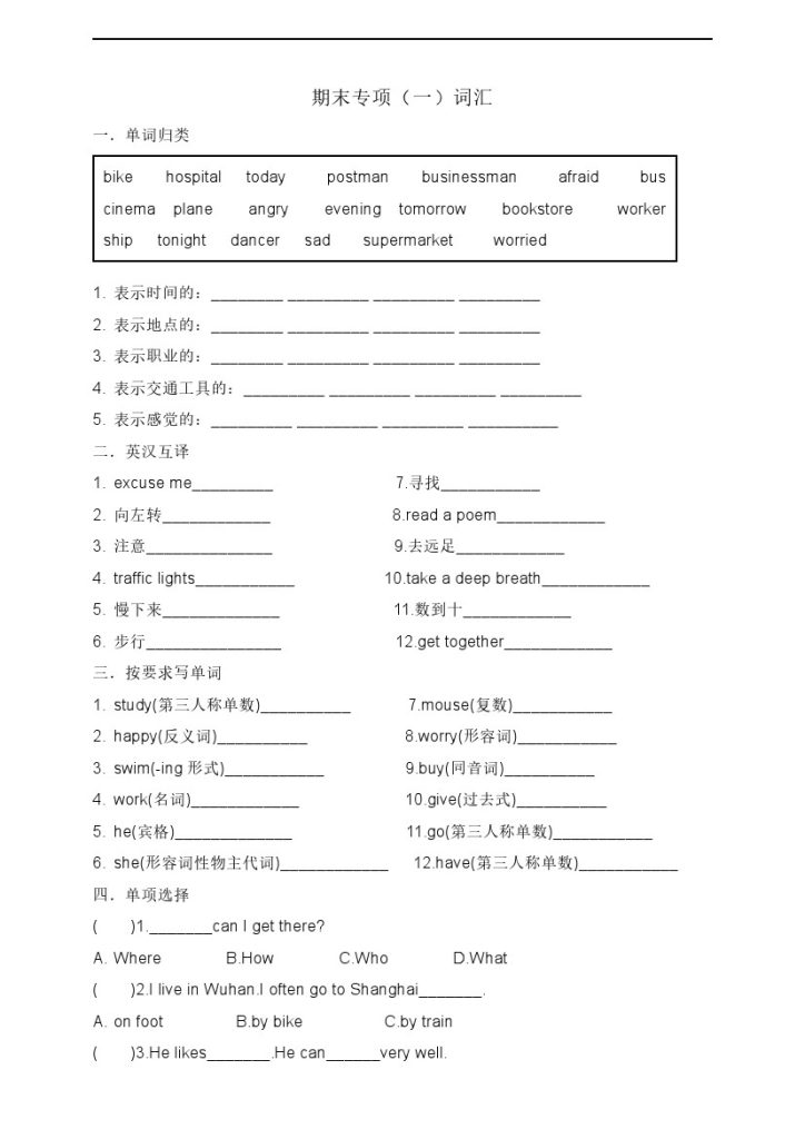 【词汇】小学英语六年级上册 期末专项（一）词汇 人教PEP版-可达学习资料