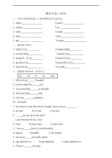 【语法】小学英语六年级上册 期末专项三-语法 人教PEP版-可达学习资料