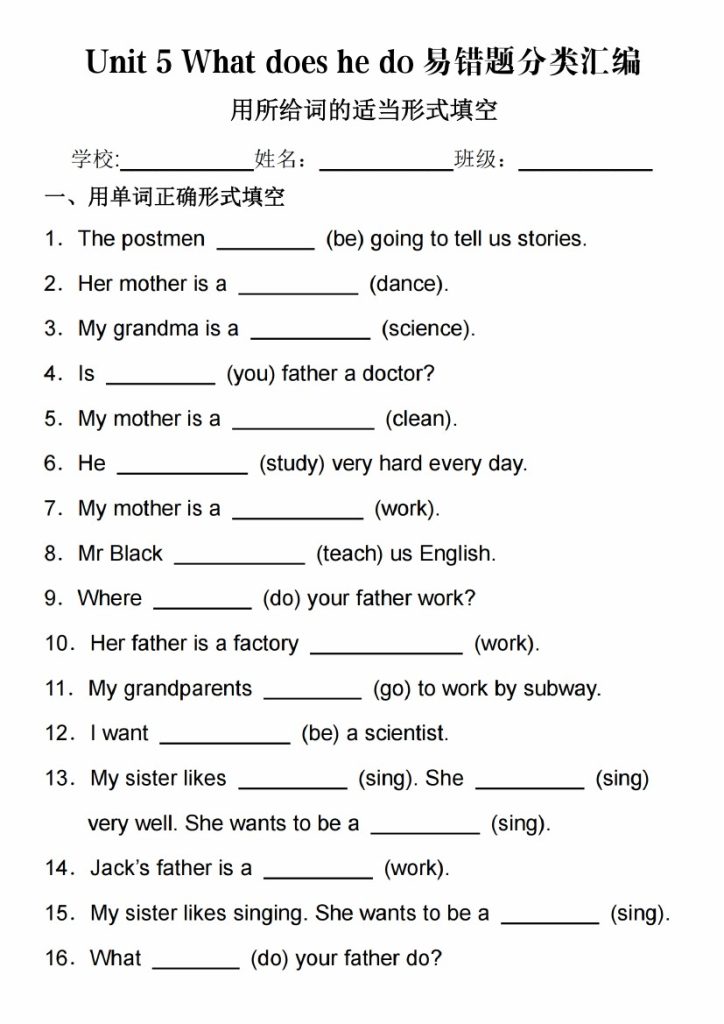 【Unit 5 易错题分类汇编-用所给词的适当形式填空】六上英语【人教版PEP】-可达学习资料