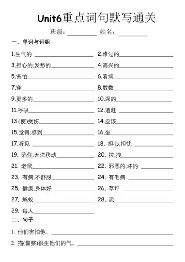 【Unit 6 重点词句默写】六上英语【人教PEP版】-可达学习资料