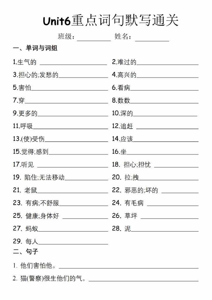 【Unit 6 重点词句默写】六上英语【人教PEP版】-可达学习资料