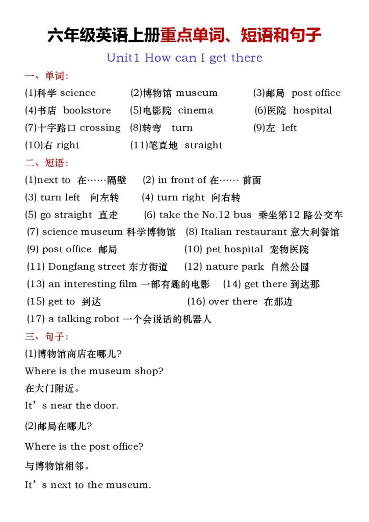 《全册重点单词、短语和句子总结》人教PEP版英语六年级上册-可达学习资料