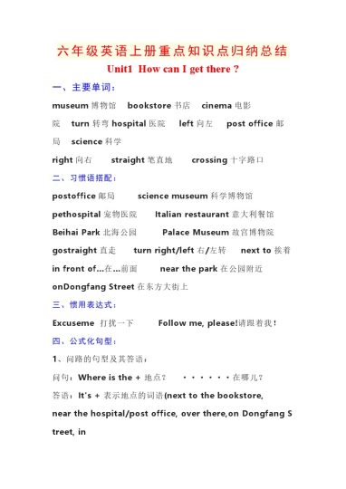 【重点知识点归纳总结】六年级上册英语 人教pep-可达学习资料