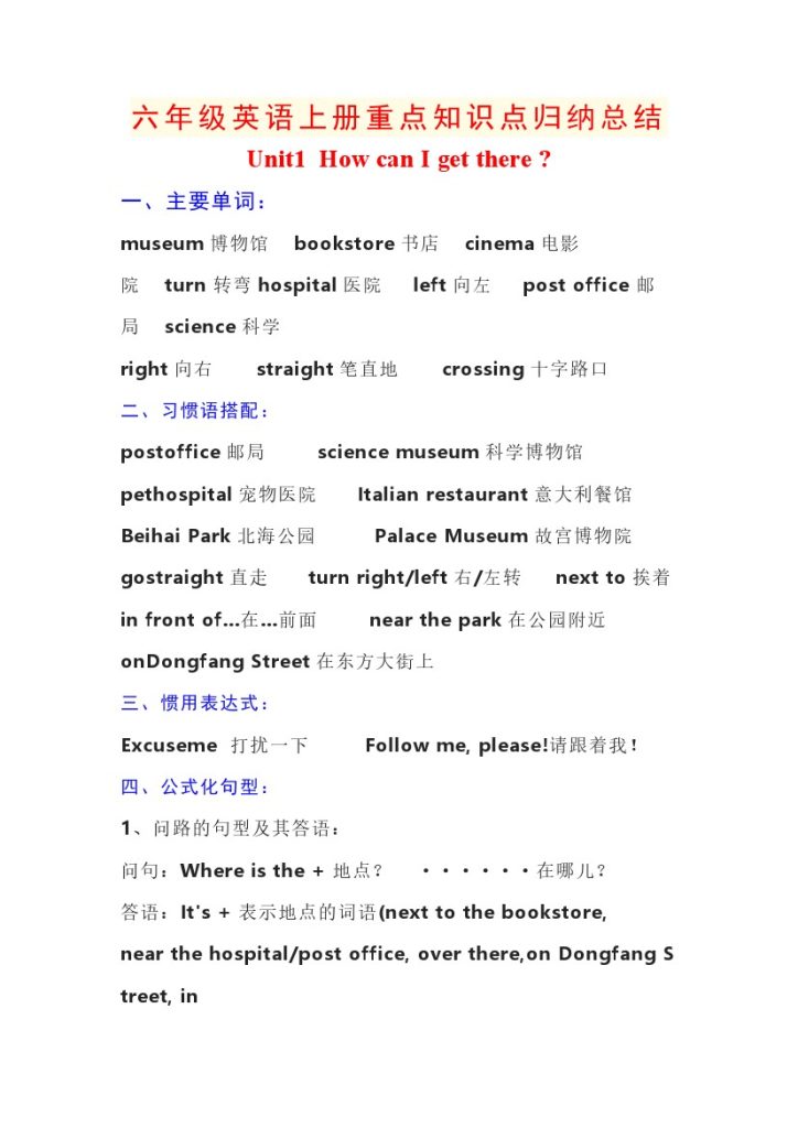 【重点知识点归纳总结】六年级上册英语 人教pep-可达学习资料