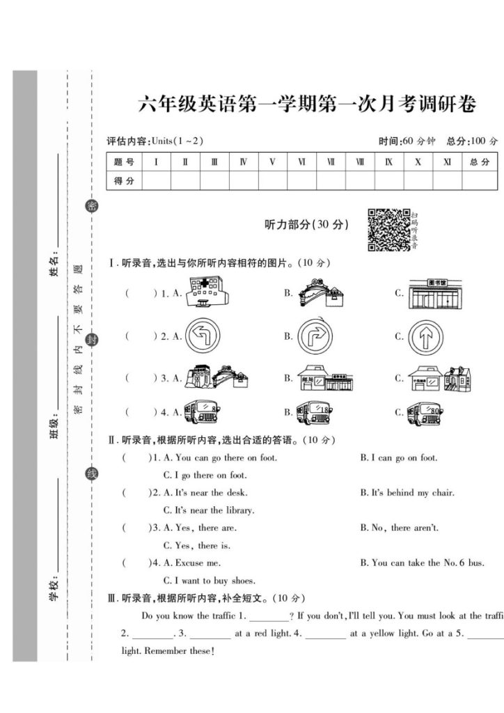 《六上 英语第一次月考卷》-可达学习资料