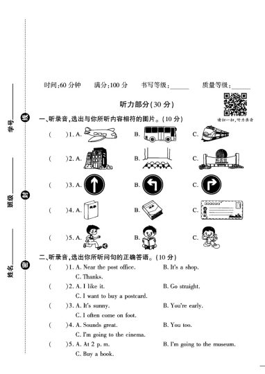 人教版六年级英语上册期中模拟卷（音频）-可达学习资料