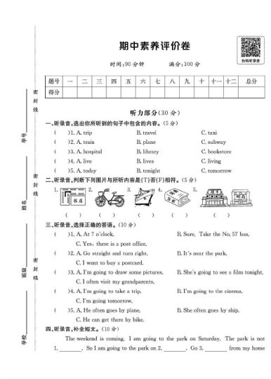 人教版六年级英语上册期中素养评价卷-可达学习资料