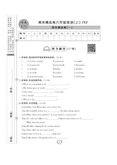 六（上）英语试卷《期末精选卷》RJ打印版-可达学习资料