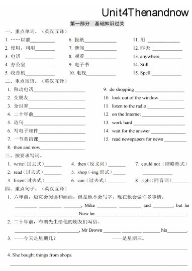 【Unit 4基础知识梳理默写+单元重难点突破+综合能力提升练】六上英语【译林版】(1)-可达学习资料