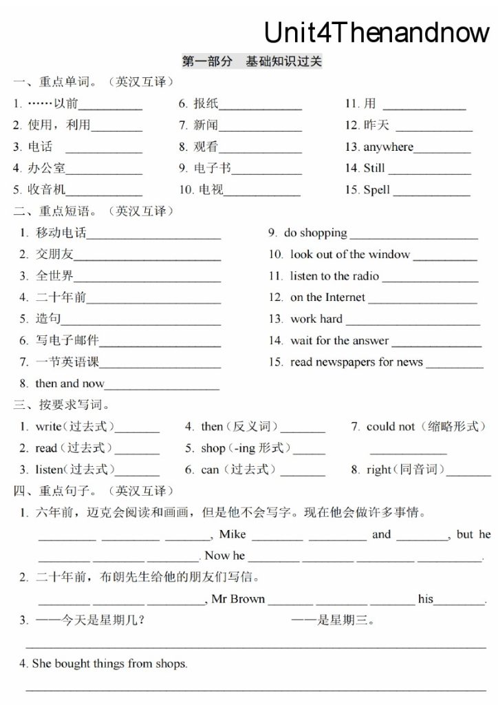 【Unit 4基础知识梳理默写+单元重难点突破+综合能力提升练】六上英语【译林版】(1)-可达学习资料