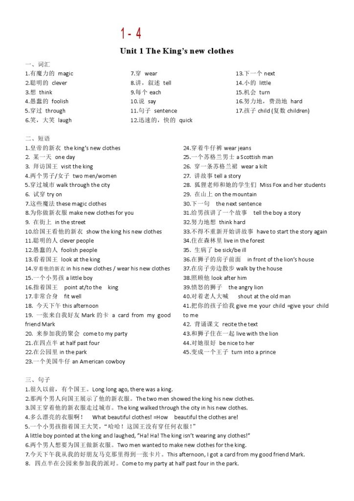 【六上英语1-4单元知识清单】译林版(1)-可达学习资料