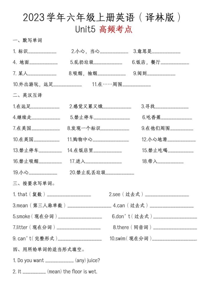 【六上英语 五单元高频考点】译林版(1)-可达学习资料