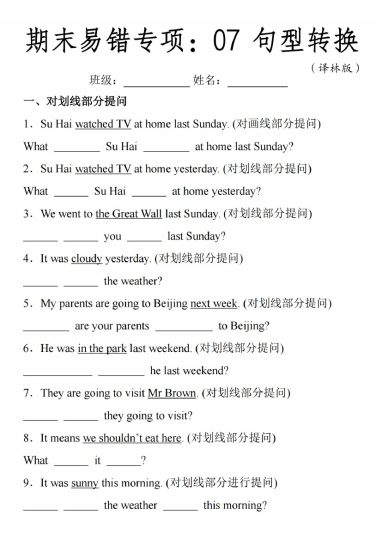 【句型转换】六上英语【译林版】-可达学习资料