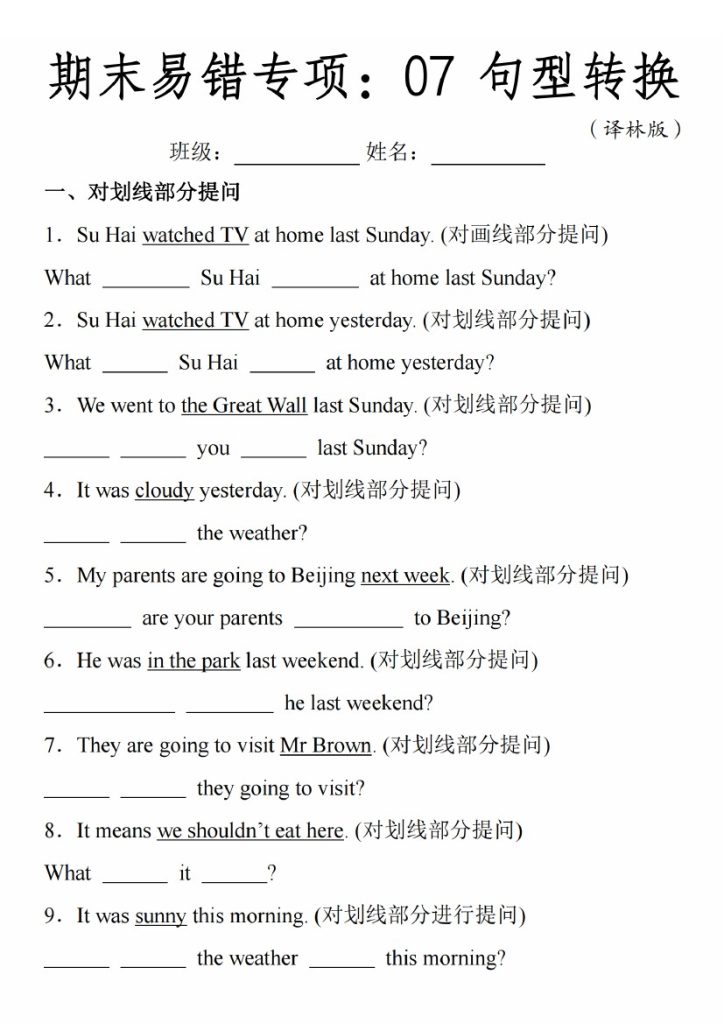 【句型转换】六上英语【译林版】-可达学习资料