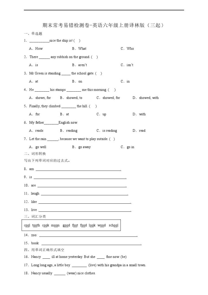【译林版（三起）】期末常考易错检测卷-英语六年级上册译林版（三起）（含答案）(1)-可达学习资料