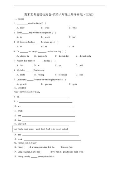 【译林版（三起）】期末常考易错检测卷-英语六年级上册译林版（三起）（含答案）-可达学习资料