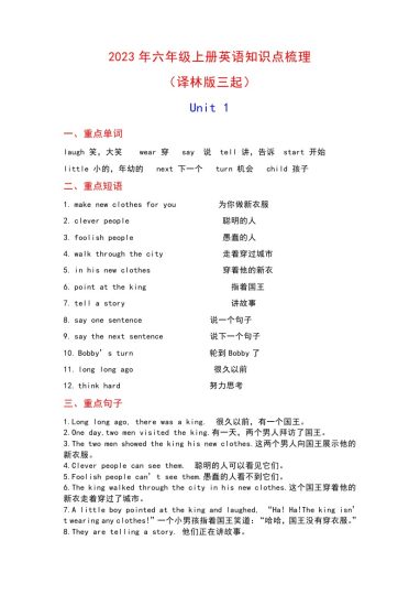 【三起 六年级上册全册知识点梳理】译林版-可达学习资料