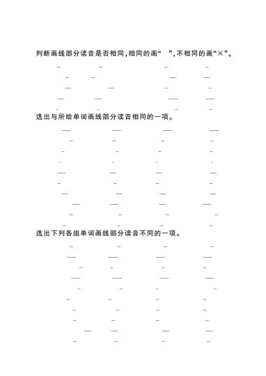 【五升六英语暑假】语音和语调-可达学习资料