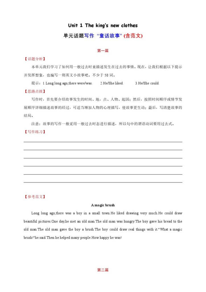 《 Unit 1 单元话题写作》（含范文）–译林版英语六年级上册(1)(1)-可达学习资料