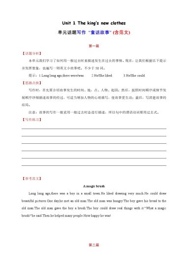 《 Unit 1 单元话题写作》（含范文）--译林版英语六年级上册(1)-可达学习资料